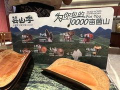 -芸山季·云南野生菌火锅(宝能环球汇店)