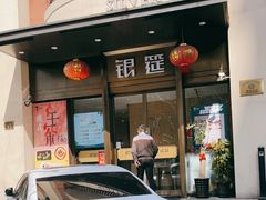 门面-银筵(武夷路店)