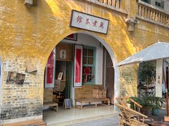 -广州市紫泥堂文化创意园景区