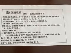 -瑞慈体检上海青浦机构