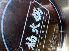 -楠火锅(龙阳广场店)
