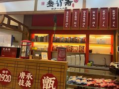 -叁省斋粉蒸肉甑糕·清真(回民街店)