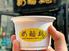 -奶酪魏(牛街总店)