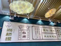 -尚桥缘过桥米线(北京长安天街店)