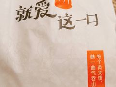 -姑娘手肉夹馍·凉皮·粉面(邗江万达店)