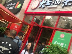 门面-大王油茶(二厂文创公园店)