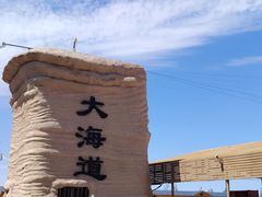 -哈密雅丹大海道景区