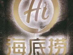 -海底捞火锅(西单店)