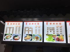 菜单-西安手工软面(浦东南路店)