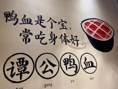 -谭鸭血老火锅(龙湖宝山天街店)