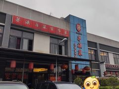 -茅溪菜·家宴(上品拾陆店)