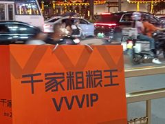 -千家粗粮王(MOMOPARK店)