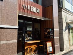 -OGAWA COFFEE 京都駅中央口店