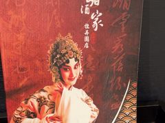 -峨嵋酒家(牡丹园店)