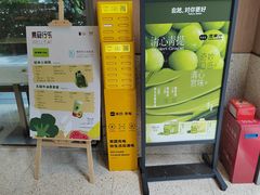 -混果汁(前海嘉里中心店)