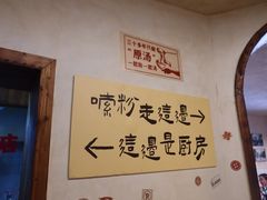 -矮子粉店1985·长沙米粉(湘春路店)