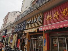 门面-爱啊石花膏