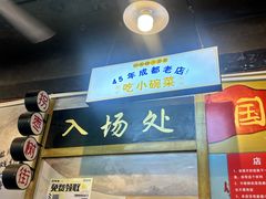 -拐枣巷小串串(财大店)