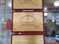 -临江后街鳝丝(临江店)
