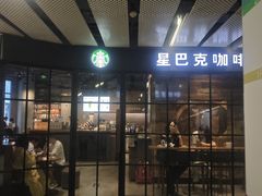 -星巴克(北京三里屯SOHO一店)