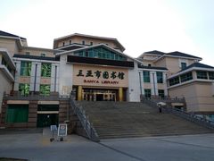-三亚市图书馆