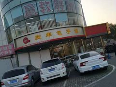 -庆丰包子铺(回龙观店)