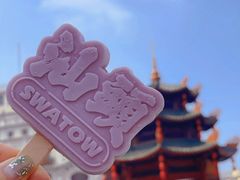 -汕头市小公园