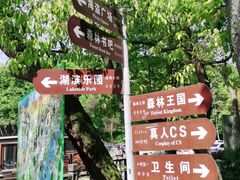 -WeLope紫金山探险公园