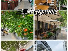 -申德勒加油站餐厅(三里屯北小街店)