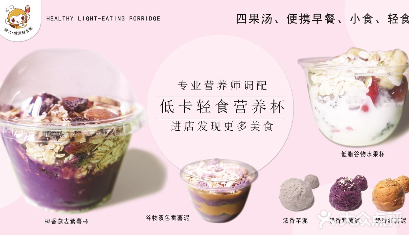 晋江新开的低卡营养粥店