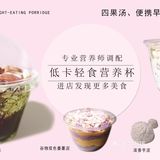 晋江新开的低卡营养粥店