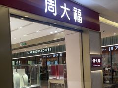 -福田卓悦INTOWN购物中心
