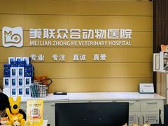 -美联众合动物医院·24h京西诊疗中心