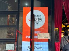 -小潘记鸭血粉丝汤