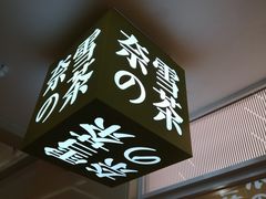 -奈雪的茶(亨特国际广场店)