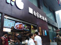 -钟方模白家肥肠粉(春熙店)