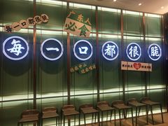 门面-淘米捞·米汤脆鲩鱼火锅(福田皇岗店)