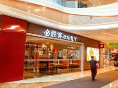 -必胜客(吾悦广场店)