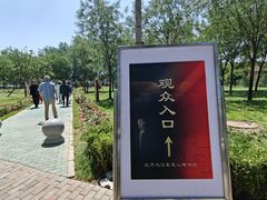 -北京大葆台遗址博物馆