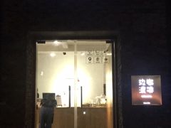 门面-边渡咖啡烘焙店(昙华林店)