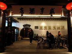 -湖畔居茶楼(湖滨店)