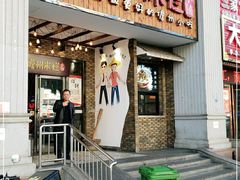 门面-椰小调.儋州米烂(名门店)