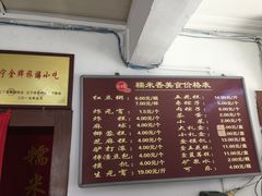 菜单-糯米香(长江路店)