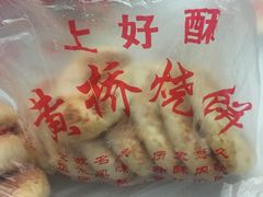 -上好酥烧饼(虹桥中心店)