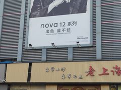 -上海苏航生活广场