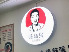 -张钰强中医正骨推拿连锁(华发商都店)