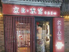 -京B·东篱精酿啤酒音乐餐厅