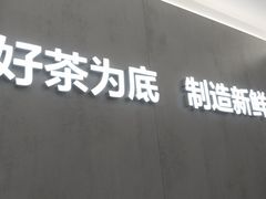 -茶百道(江北万达金街店)