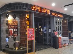 门面-呷哺呷哺(丰科万达店)