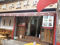 门面-陈掌柜澄城水盆羊肉(钟楼店)